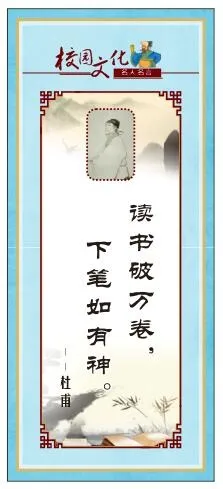 校园文化名人名言展板杜甫cdr矢量模版下载
