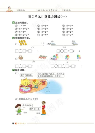 数学一年级期末试卷试题小学生考试卷期末期中综合测评数字加减综合能力测评