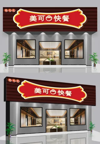 快餐店美食门头店招招牌设计