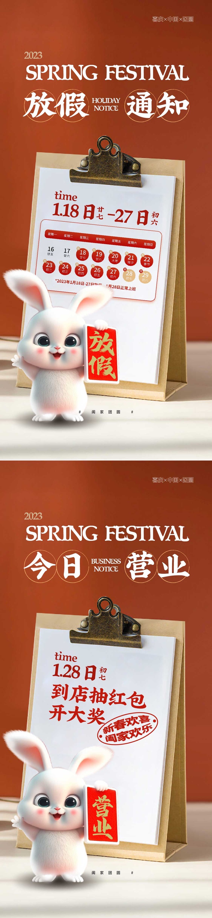 中式台历春节放假营业开张通知海报