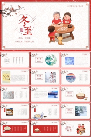 冬至卡通教育模板ppt模版预览图