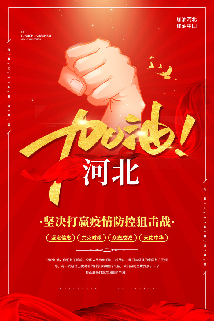 春节冬季肺炎疫情防控指南宣传海报插画展板PSD设计素材模板