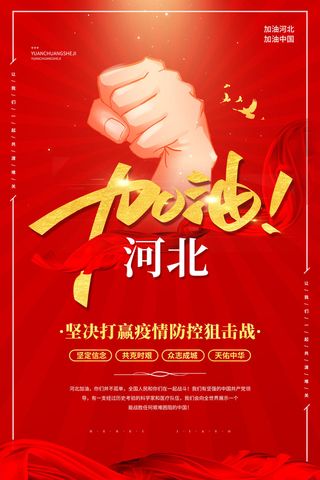 春节冬季肺炎疫情防控指南宣传海报插画展板PSD设计素材模板