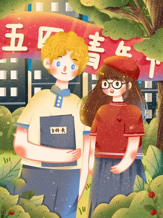 54青年海报54青年插画海报