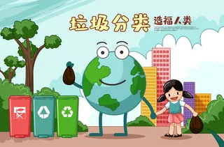 垃圾分类海报