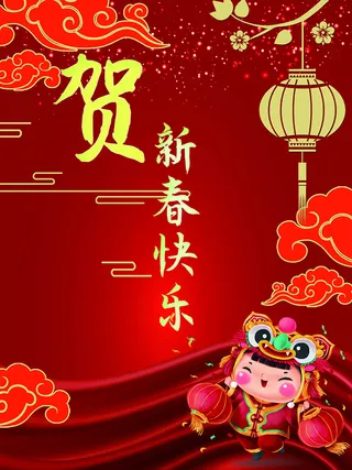 虎年新年海报展板psd模板新年快乐虎年大吉