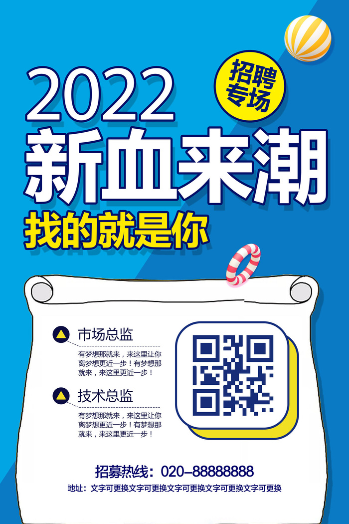 市场总监招聘海报psd模板psd模版下载