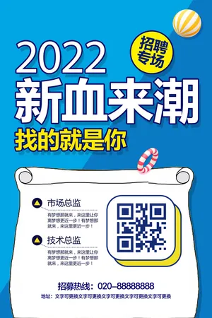 市场总监招聘海报psd模板