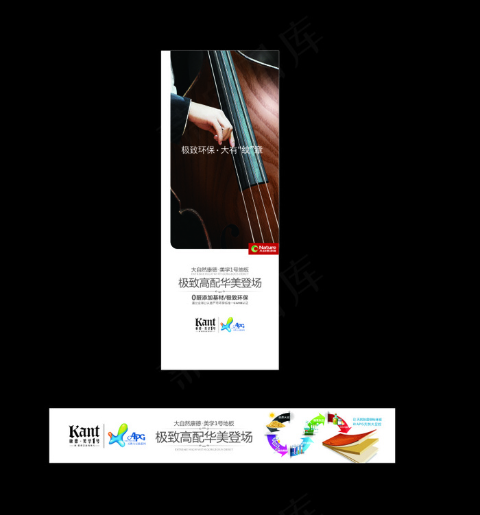 康德极致环保 大自然地板cdr矢量模版下载