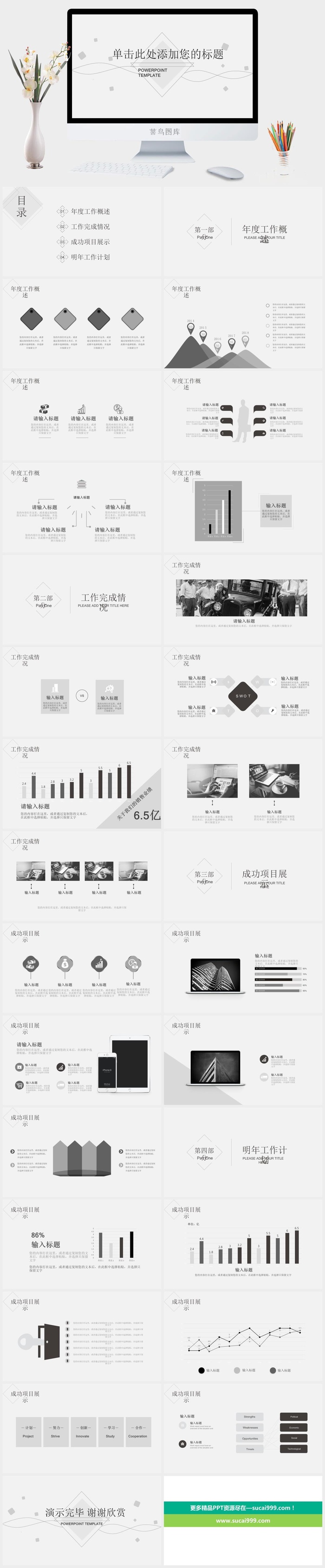 简洁素雅黑灰通用PPT模板