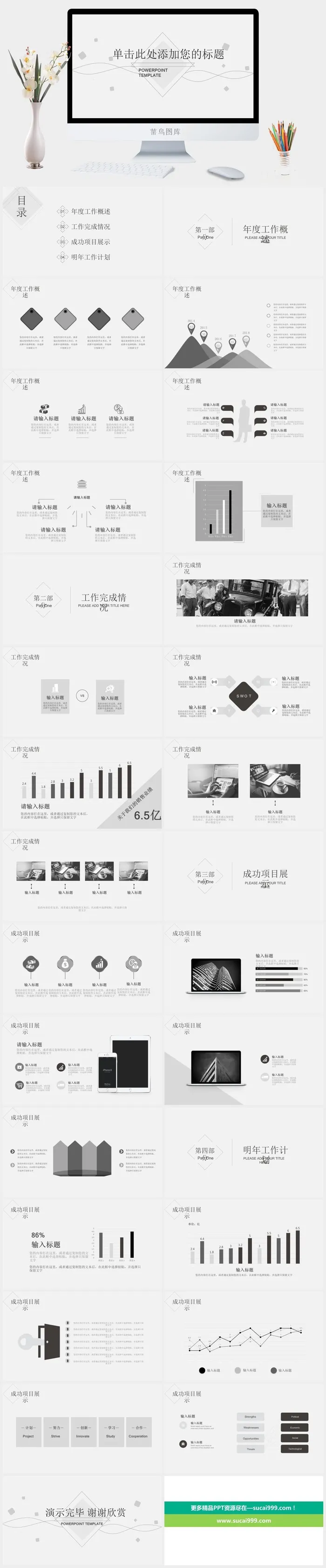 简洁素雅黑灰通用PPT模板