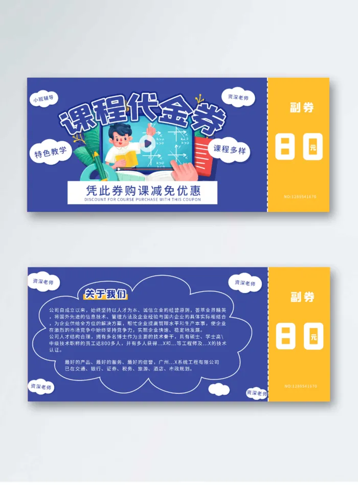 教育培训招生课程代金券优惠券psd模版下载