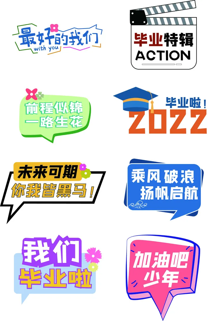 拍照道具毕业季打卡KT板eps,ai矢量模版下载