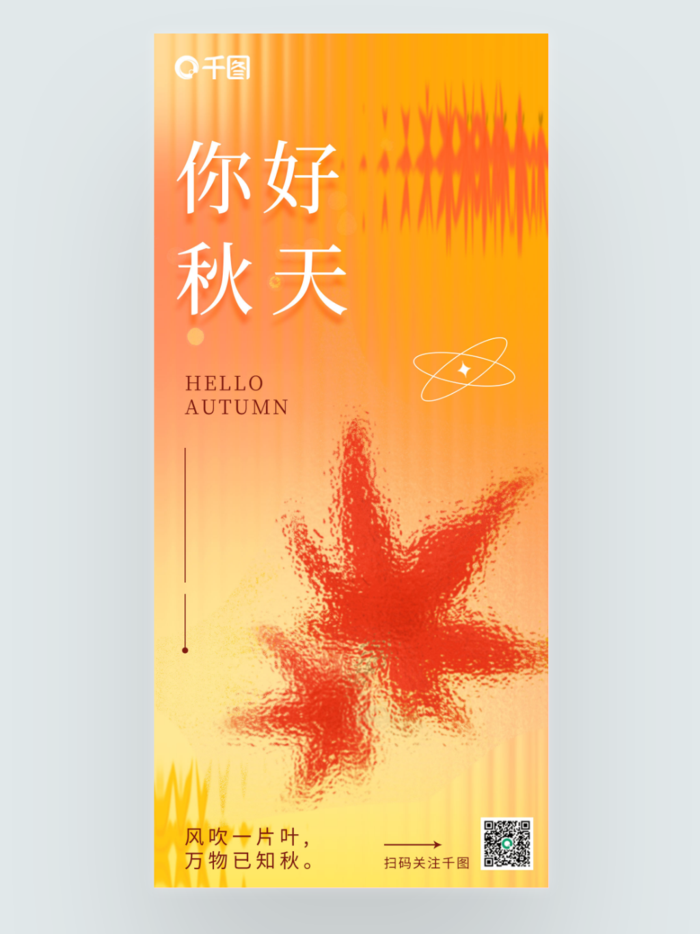 长虹玻璃特效，你好秋天春天夏天冬天四季