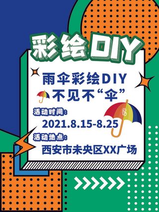 时尚创意孟菲斯活动促销海报图开业宣传单潮流背景PSD素材