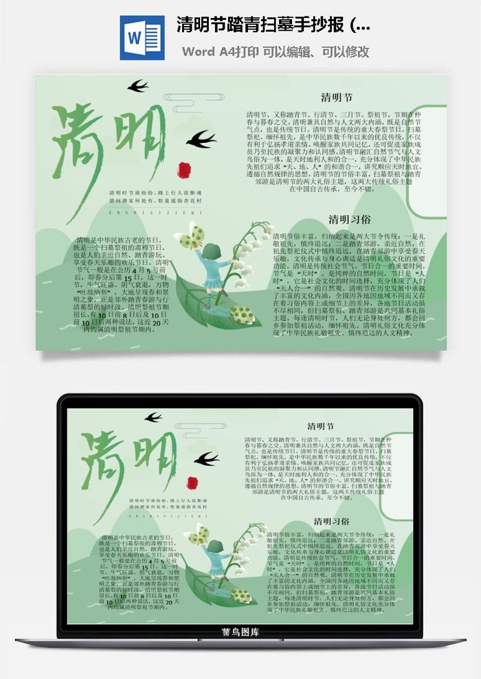 校园清明节踏青扫墓手抄报电子小报黑板报展板报海报设计模板素材