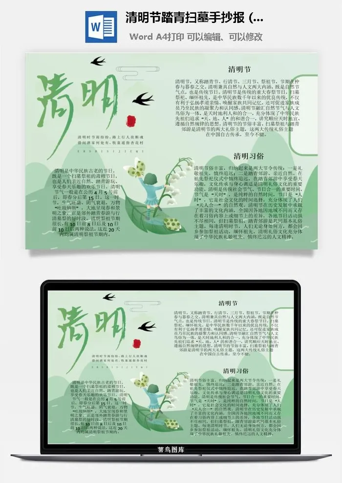 校园清明节踏青扫墓手抄报电子小报黑板报展板报海报设计模板素材