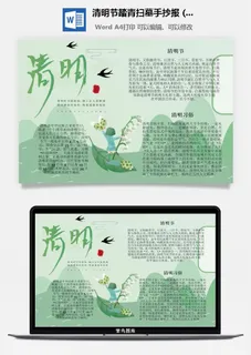 校园清明节踏青扫墓手抄报电子小报黑板报展板报海报设计模板素材 校园清明节踏青扫墓手抄报电子小报黑板报展板报海报设计模板素材