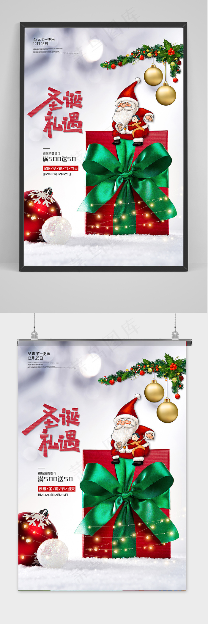 清新圣诞礼遇海报圣诞节促销海报.