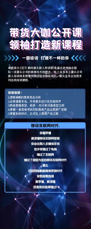时尚运营互联网教育课程培训新媒体手机营销长图海报UI界面设计模板素材