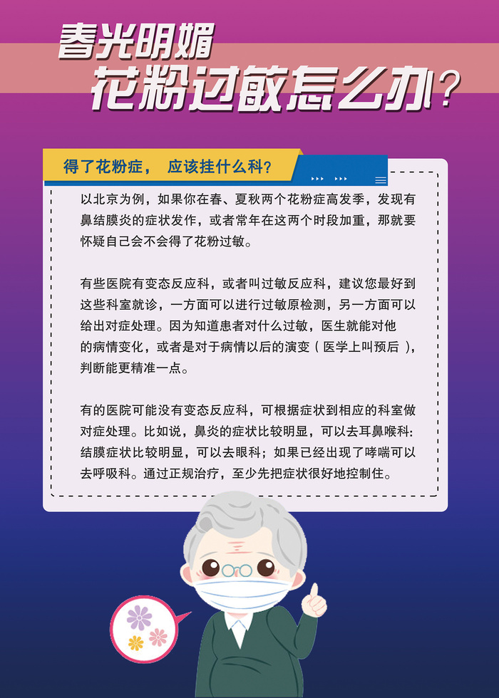 花粉过敏怎么办医疗卫生海报psd模版下载