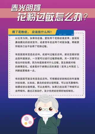 花粉过敏怎么办医疗卫生海报
