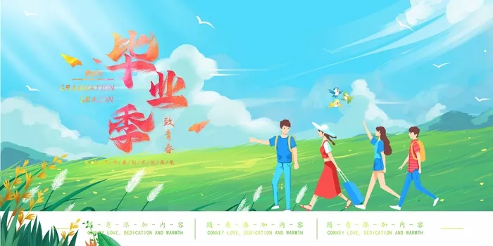 创意毕业季海报模板psd模版下载