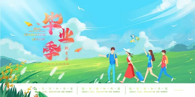 创意毕业季海报模板 创意毕业季海报模板