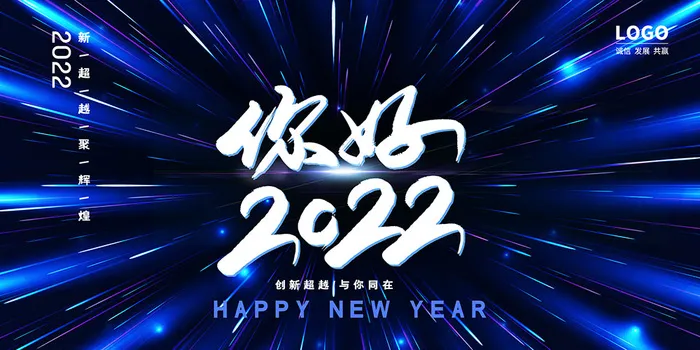 2022背景年会背景psd模版下载