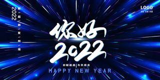 2022背景年会背景