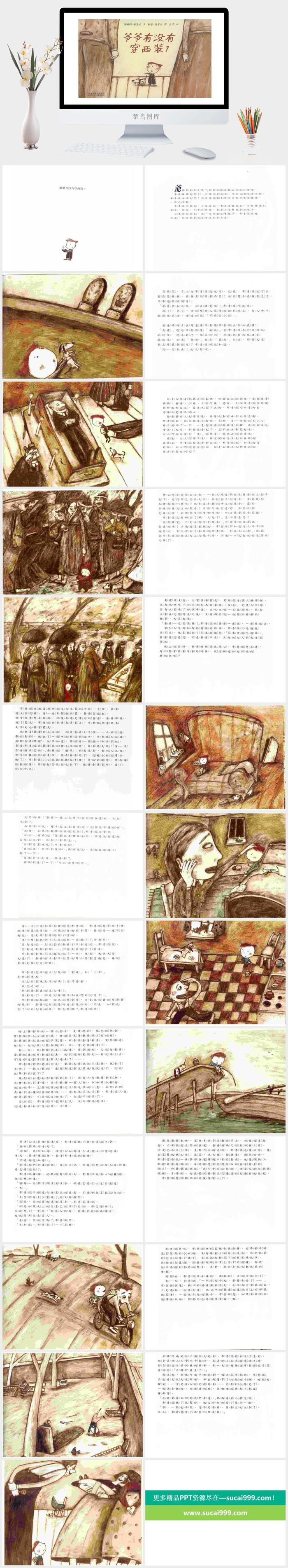 爷爷有没有穿西装幼儿园绘本故事ppt模版