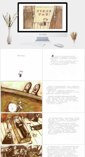 爷爷有没有穿西装幼儿园绘本故事ppt模版预览图