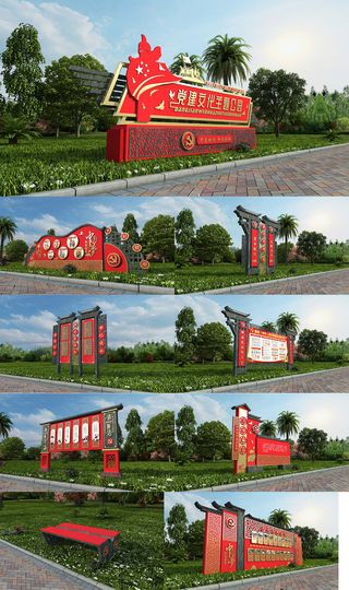 党建主题导视文化公园