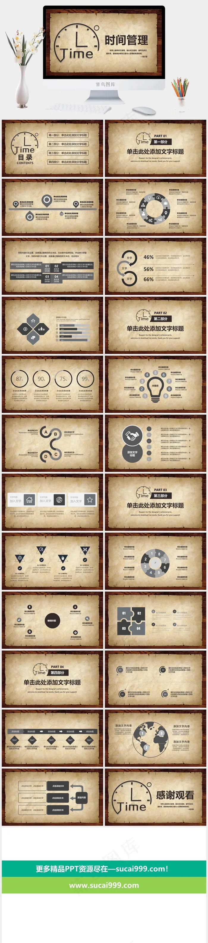 时间管理PPT模板ppt模版