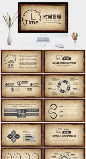 时间管理PPT模板ppt模版