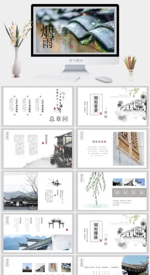 文艺风PPT模板预览图