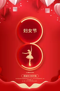 三八妇女节 妇女节海报模板