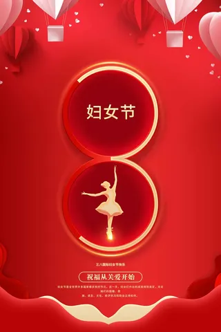 三八妇女节 妇女节海报模板