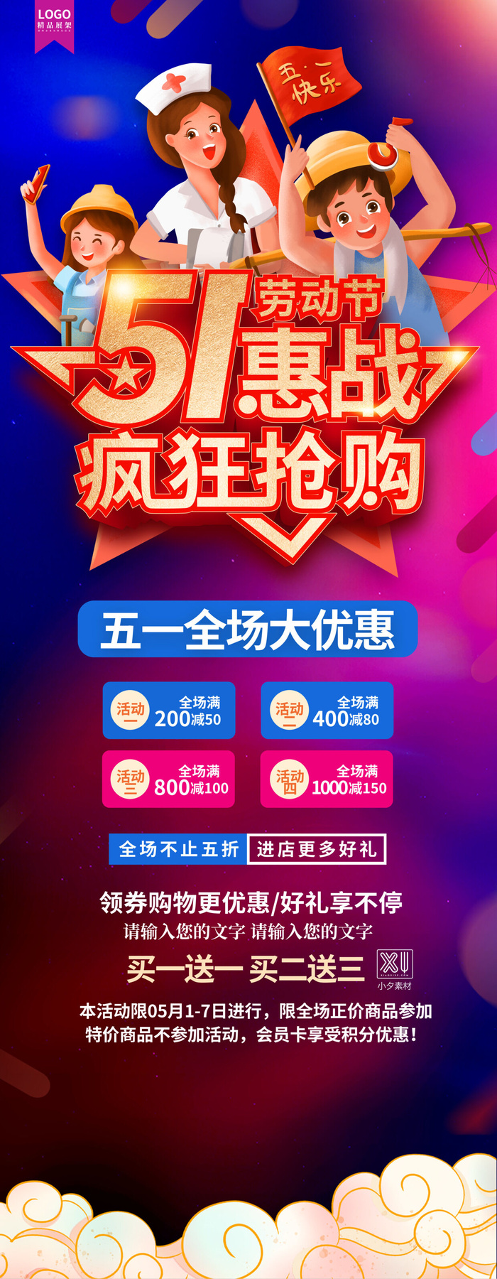 五一51劳动节商场宣传活动折扣展架易拉宝模板PSD设计素材