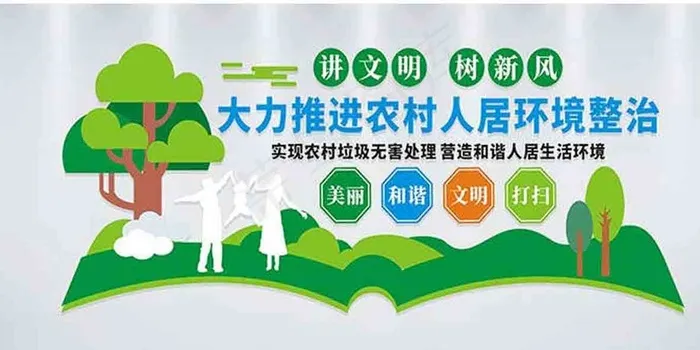 大力推进农村人居环境整治cdr矢量模版下载