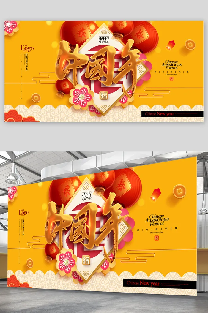 新年展板红包墙psd模版下载