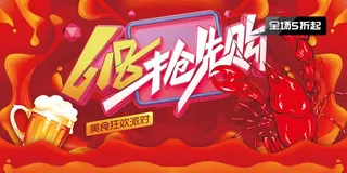 618 618活动宣传展板