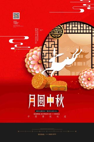 红色大气中式月圆中秋中秋节节日促销海报