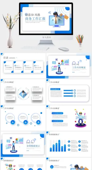 创意3D风格工作汇报PPT模板预览图