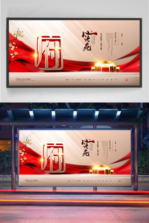 红色房地产展板