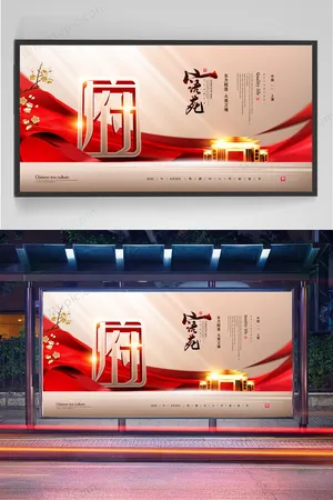 红色房地产展板