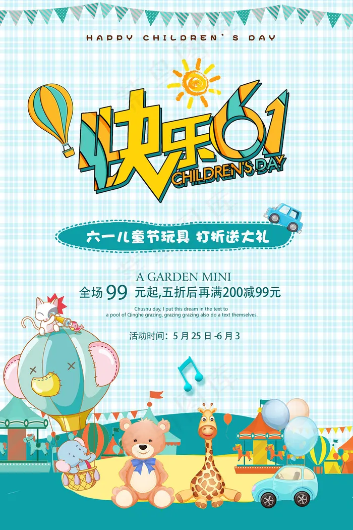 清新可爱六一儿童节促销海报psd模版下载