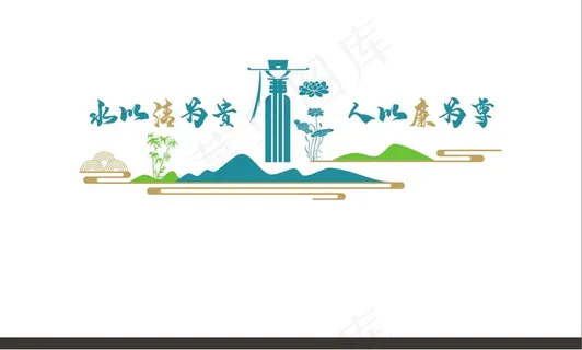 廉政文化墙8 廉政文化墙8