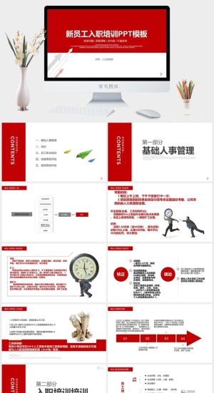 员工培训PPT模板预览图