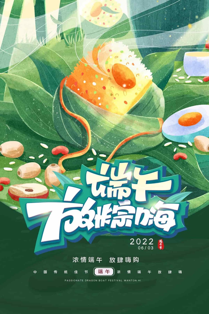 端午节 端午活动宣传psd模版下载